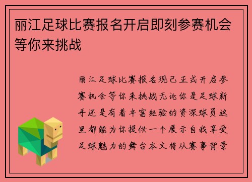 丽江足球比赛报名开启即刻参赛机会等你来挑战