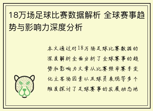 18万场足球比赛数据解析 全球赛事趋势与影响力深度分析
