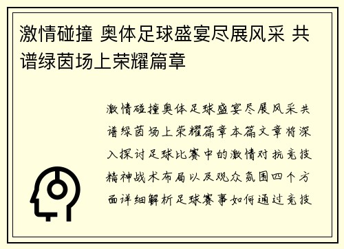 激情碰撞 奥体足球盛宴尽展风采 共谱绿茵场上荣耀篇章