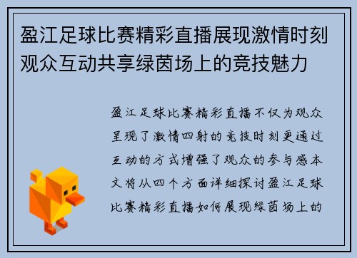 盈江足球比赛精彩直播展现激情时刻观众互动共享绿茵场上的竞技魅力