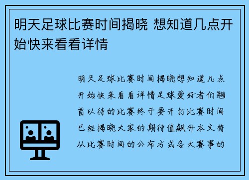 明天足球比赛时间揭晓 想知道几点开始快来看看详情