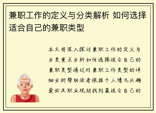 兼职工作的定义与分类解析 如何选择适合自己的兼职类型
