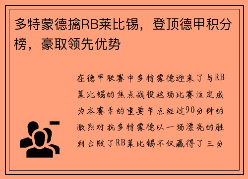 多特蒙德擒RB莱比锡，登顶德甲积分榜，豪取领先优势