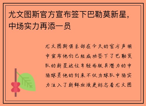 尤文图斯官方宣布签下巴勒莫新星，中场实力再添一员