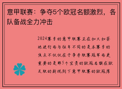 意甲联赛：争夺5个欧冠名额激烈，各队备战全力冲击