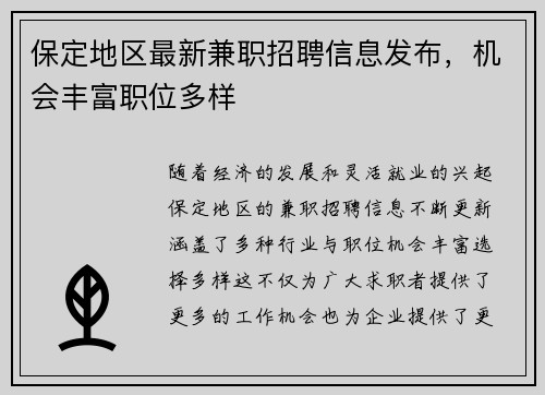 保定地区最新兼职招聘信息发布，机会丰富职位多样