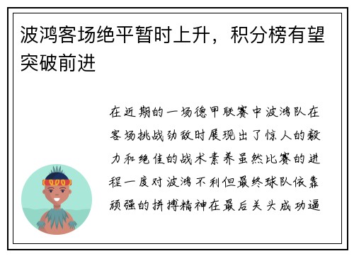 波鸿客场绝平暂时上升，积分榜有望突破前进