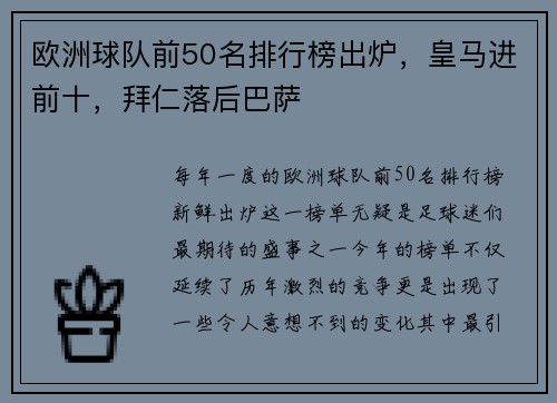 欧洲球队前50名排行榜出炉，皇马进前十，拜仁落后巴萨