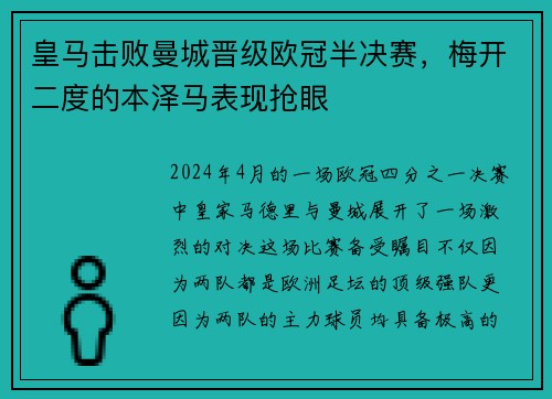 皇马击败曼城晋级欧冠半决赛，梅开二度的本泽马表现抢眼