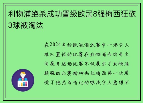 利物浦绝杀成功晋级欧冠8强梅西狂砍3球被淘汰