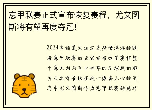 意甲联赛正式宣布恢复赛程，尤文图斯将有望再度夺冠!