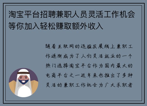 淘宝平台招聘兼职人员灵活工作机会等你加入轻松赚取额外收入