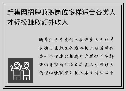赶集网招聘兼职岗位多样适合各类人才轻松赚取额外收入