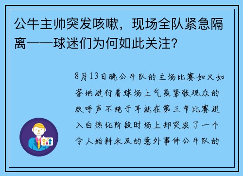 公牛主帅突发咳嗽，现场全队紧急隔离——球迷们为何如此关注？