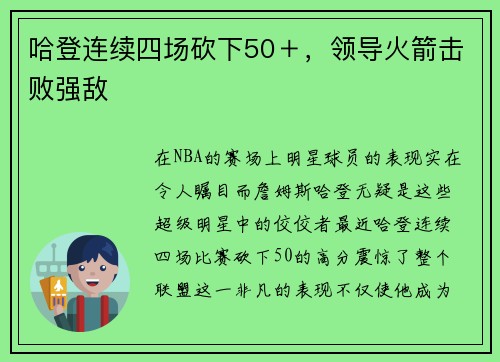 哈登连续四场砍下50＋，领导火箭击败强敌