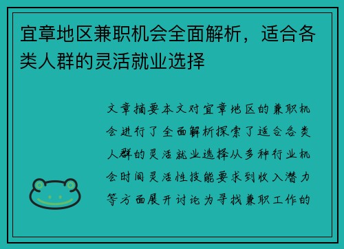 宜章地区兼职机会全面解析，适合各类人群的灵活就业选择