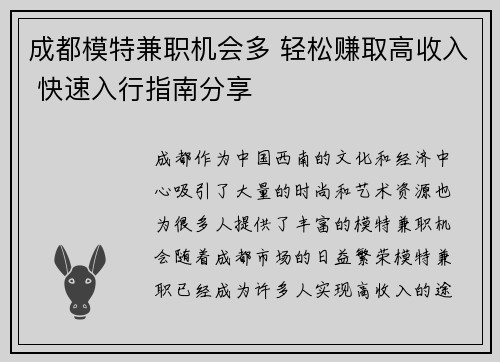 成都模特兼职机会多 轻松赚取高收入 快速入行指南分享