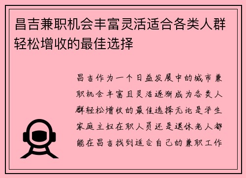 昌吉兼职机会丰富灵活适合各类人群轻松增收的最佳选择