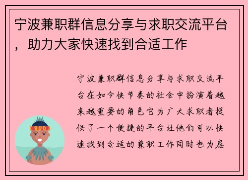 宁波兼职群信息分享与求职交流平台，助力大家快速找到合适工作