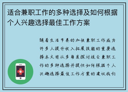 适合兼职工作的多种选择及如何根据个人兴趣选择最佳工作方案