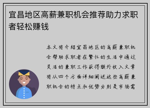 宜昌地区高薪兼职机会推荐助力求职者轻松赚钱