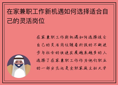 在家兼职工作新机遇如何选择适合自己的灵活岗位