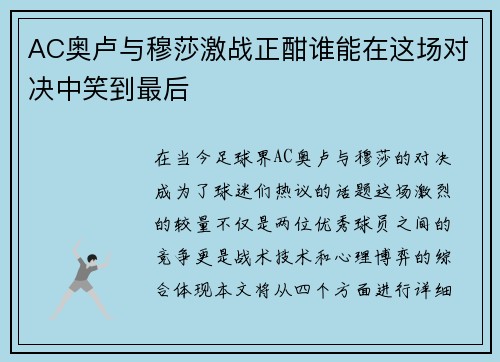 AC奥卢与穆莎激战正酣谁能在这场对决中笑到最后