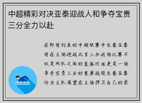 中超精彩对决亚泰迎战人和争夺宝贵三分全力以赴