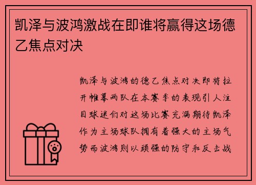 凯泽与波鸿激战在即谁将赢得这场德乙焦点对决