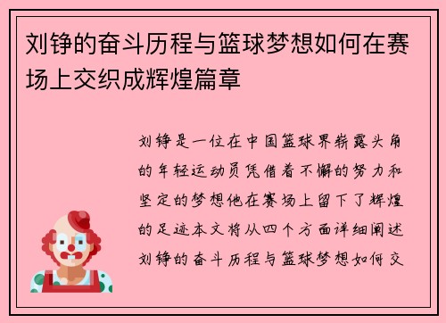 刘铮的奋斗历程与篮球梦想如何在赛场上交织成辉煌篇章