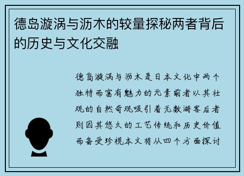 德岛漩涡与沥木的较量探秘两者背后的历史与文化交融