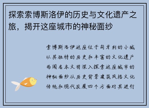 探索索博斯洛伊的历史与文化遗产之旅，揭开这座城市的神秘面纱