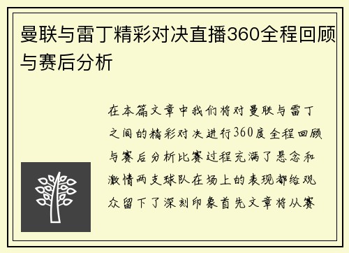 曼联与雷丁精彩对决直播360全程回顾与赛后分析