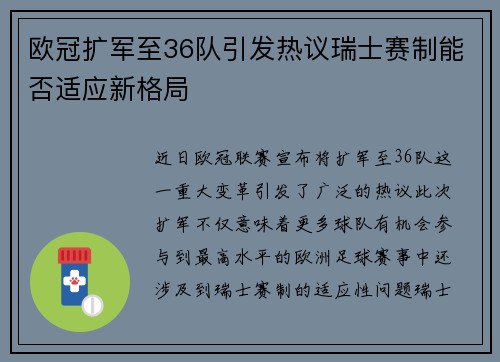 欧冠扩军至36队引发热议瑞士赛制能否适应新格局
