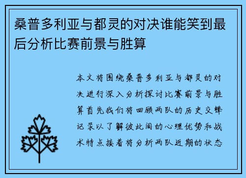 桑普多利亚与都灵的对决谁能笑到最后分析比赛前景与胜算