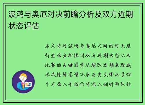 波鸿与奥厄对决前瞻分析及双方近期状态评估