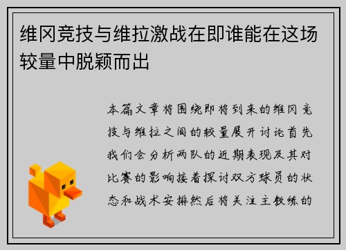 维冈竞技与维拉激战在即谁能在这场较量中脱颖而出