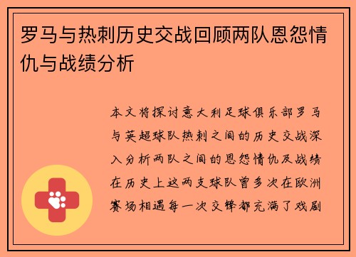 罗马与热刺历史交战回顾两队恩怨情仇与战绩分析
