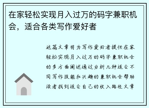 在家轻松实现月入过万的码字兼职机会，适合各类写作爱好者