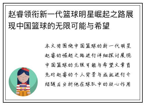 赵睿领衔新一代篮球明星崛起之路展现中国篮球的无限可能与希望