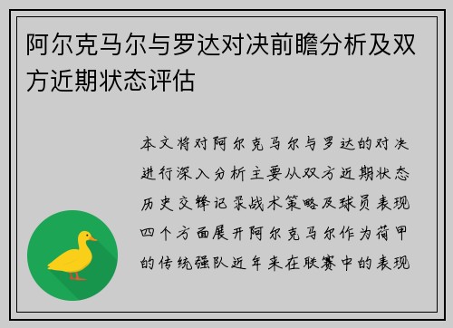 阿尔克马尔与罗达对决前瞻分析及双方近期状态评估