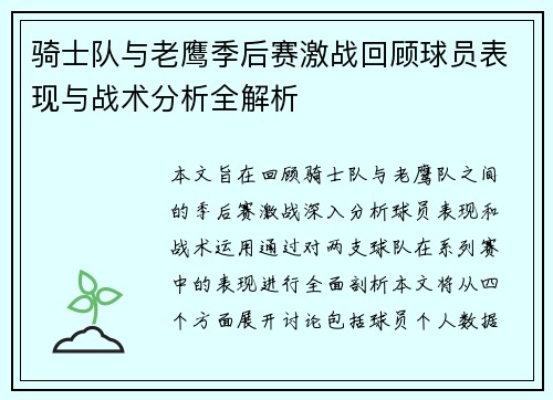 骑士队与老鹰季后赛激战回顾球员表现与战术分析全解析