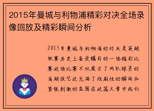 2015年曼城与利物浦精彩对决全场录像回放及精彩瞬间分析