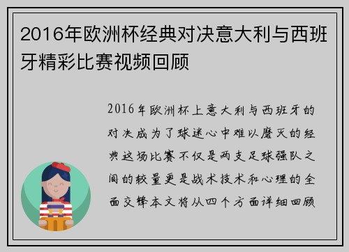 2016年欧洲杯经典对决意大利与西班牙精彩比赛视频回顾