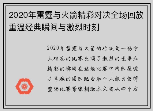 2020年雷霆与火箭精彩对决全场回放重温经典瞬间与激烈时刻