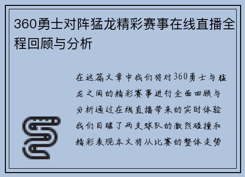 360勇士对阵猛龙精彩赛事在线直播全程回顾与分析