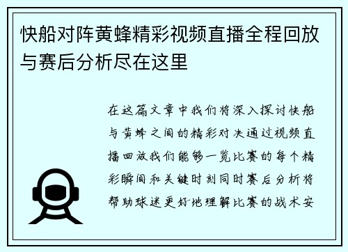 快船对阵黄蜂精彩视频直播全程回放与赛后分析尽在这里