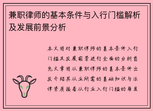 兼职律师的基本条件与入行门槛解析及发展前景分析