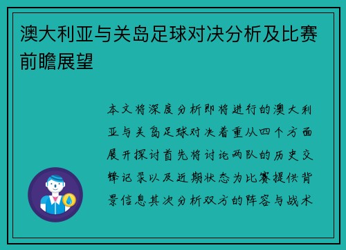 澳大利亚与关岛足球对决分析及比赛前瞻展望