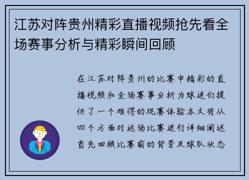 江苏对阵贵州精彩直播视频抢先看全场赛事分析与精彩瞬间回顾